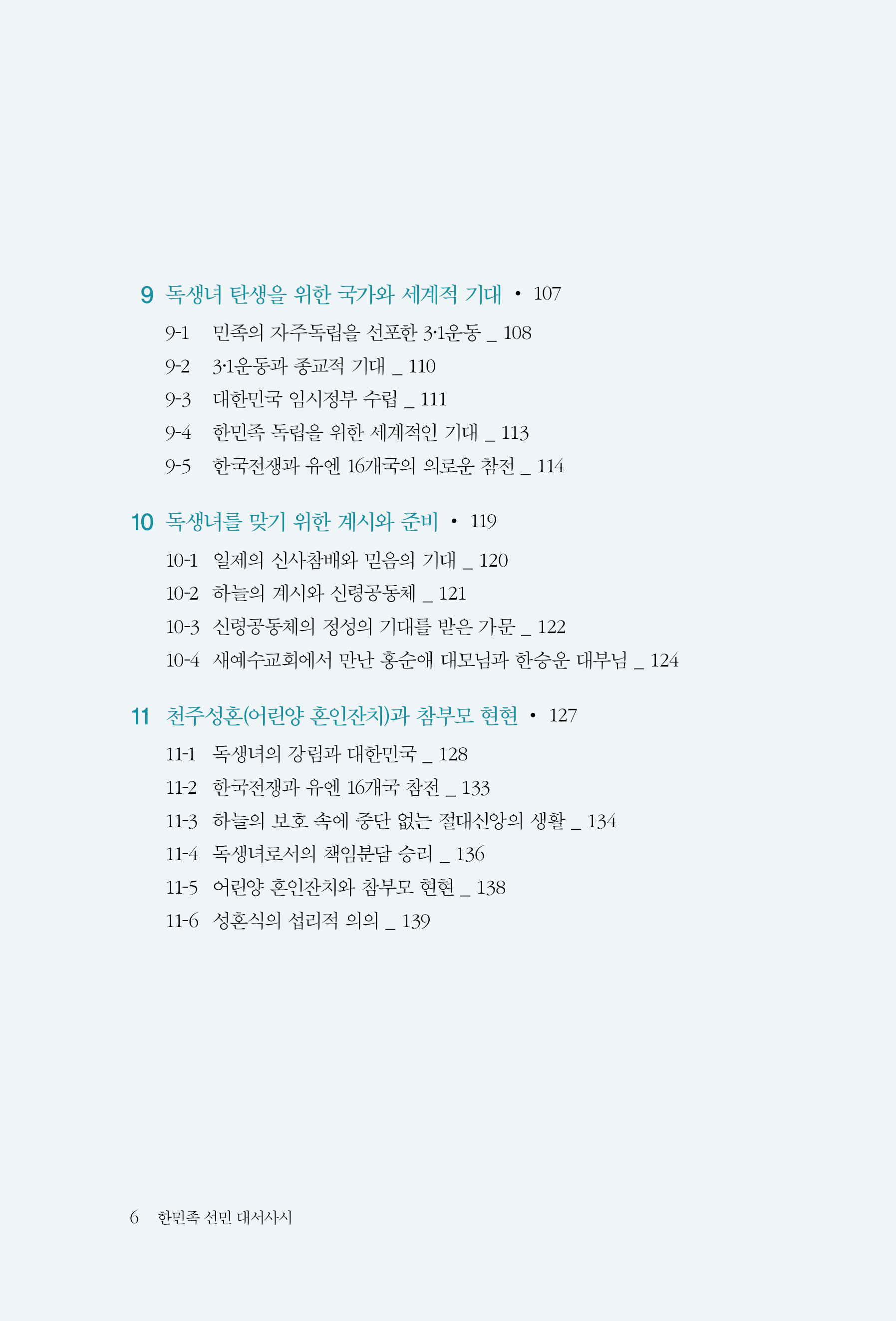 한민족 선민 대서사시