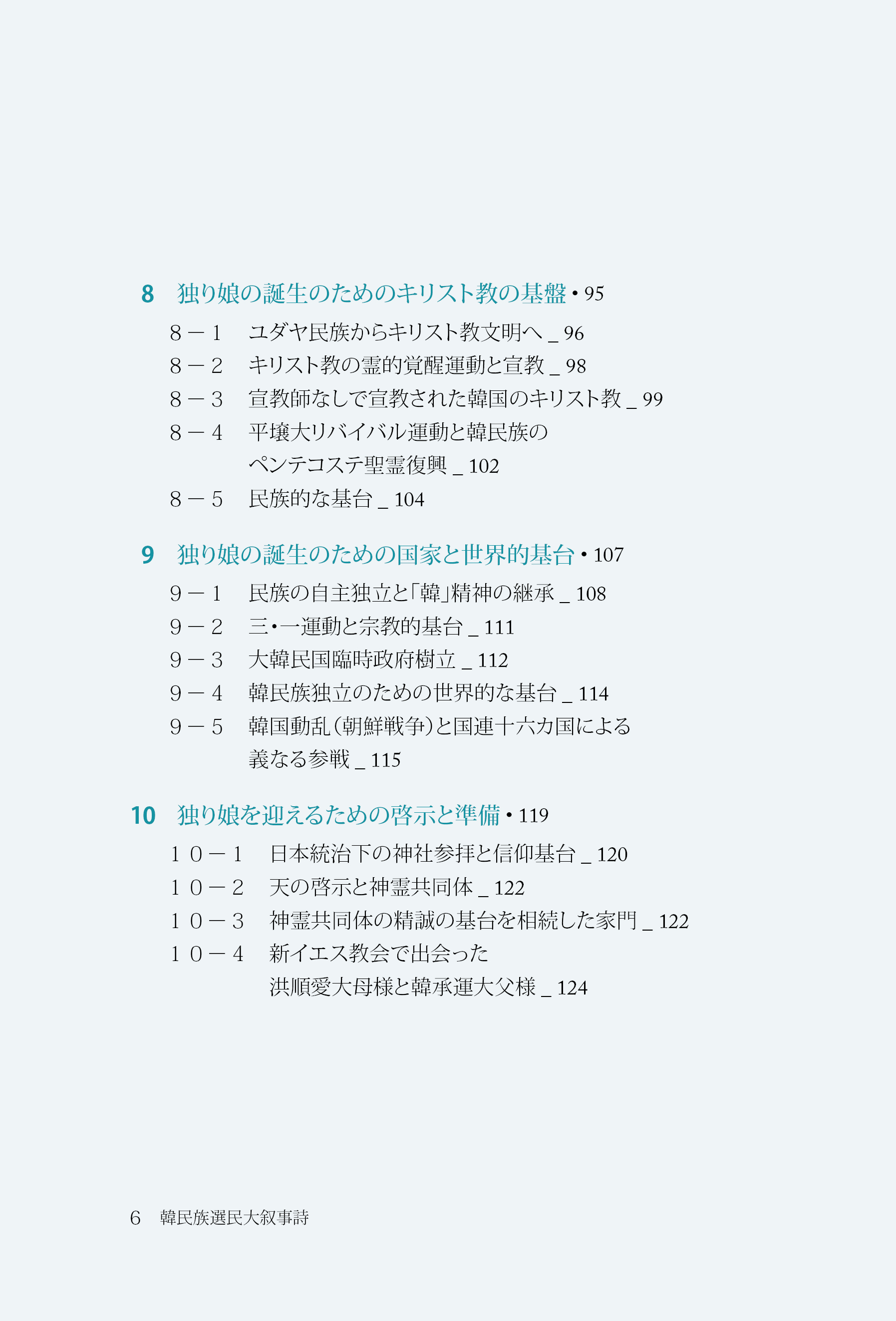 韓民族選民大叙事詩