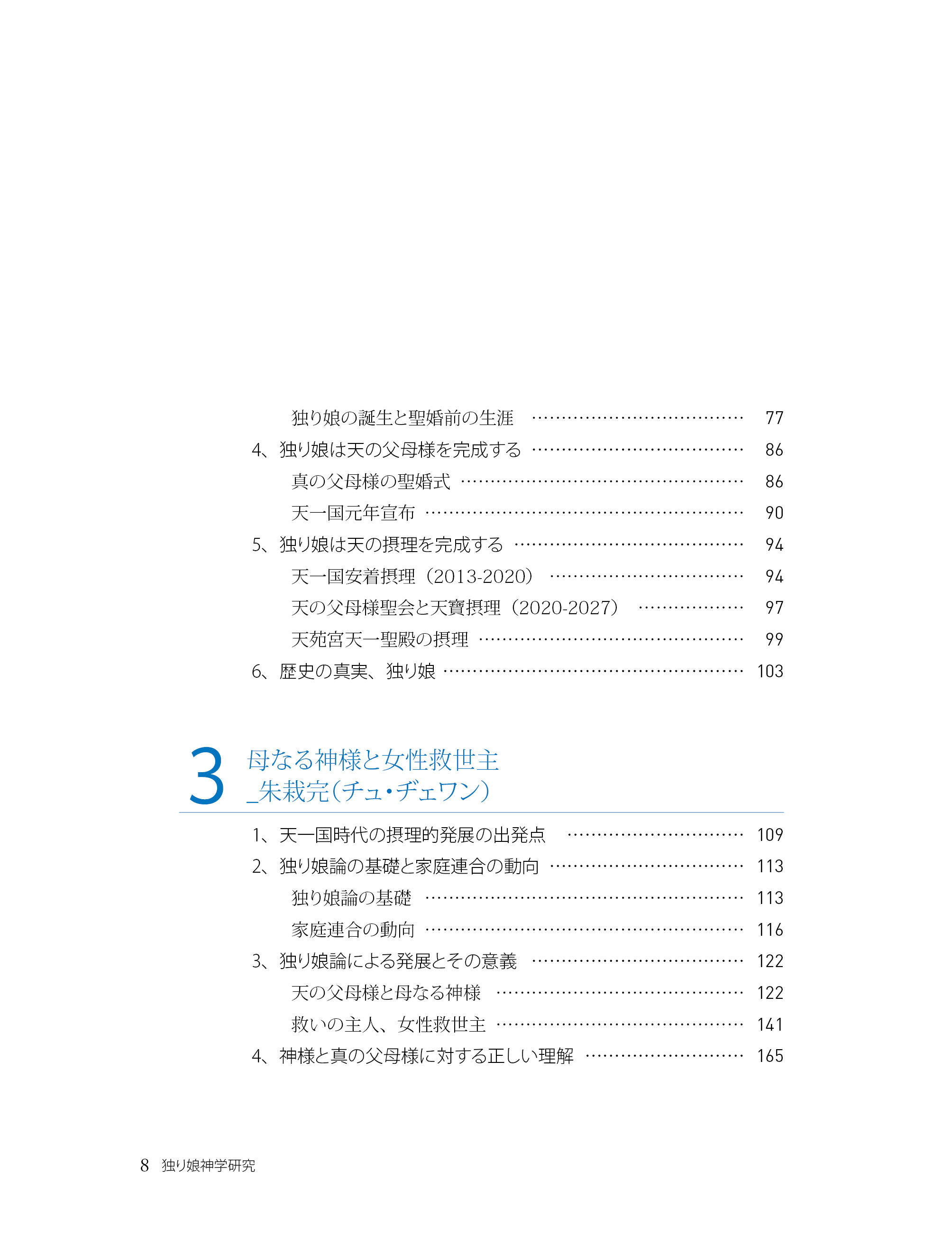 独り娘神学研究もくじ