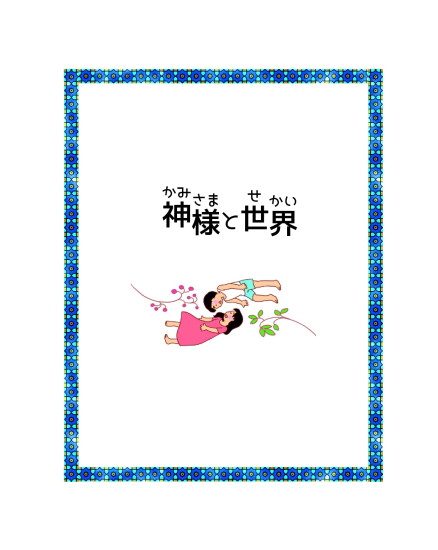 처음 만나는 원리이야기(일어)