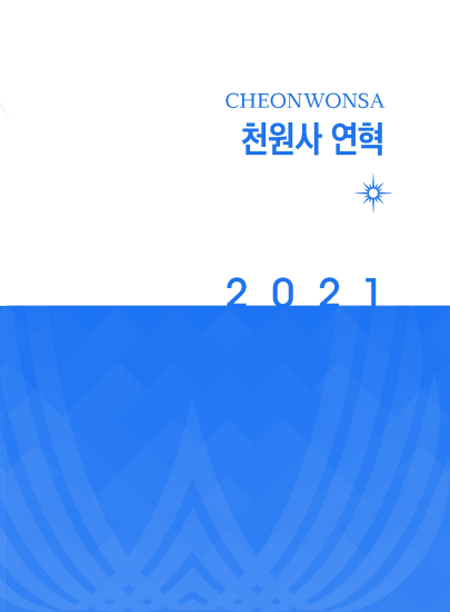 출판섭리 60년 진리의 새빛