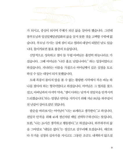 어머니를 위한 노래