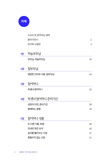 평화의 어머니를 따라서