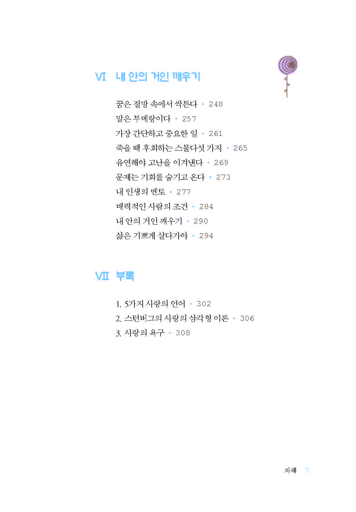 눈으로 듣는 남편 귀로 보는 아내