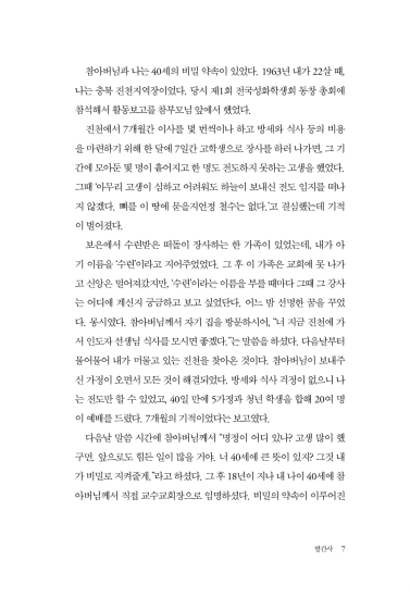 말씀의 증언