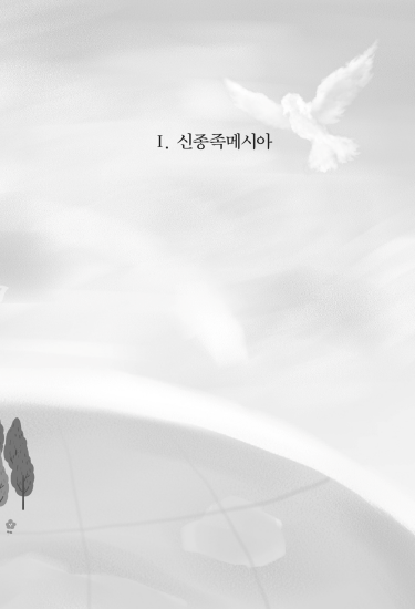 신종족메시아 가정교회 운영매뉴얼