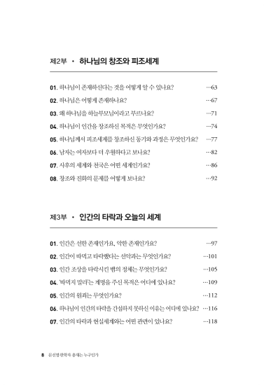 문선명·한학자 총재는 누구인가