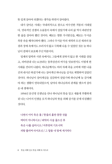 뜻을 위해 살고 뜻을 위해 또 죽으리