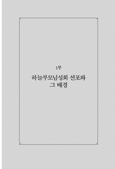 하늘부모님성회