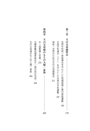하늘부모님성회 일본어