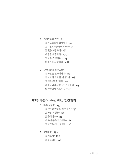 참부모님 건강생활