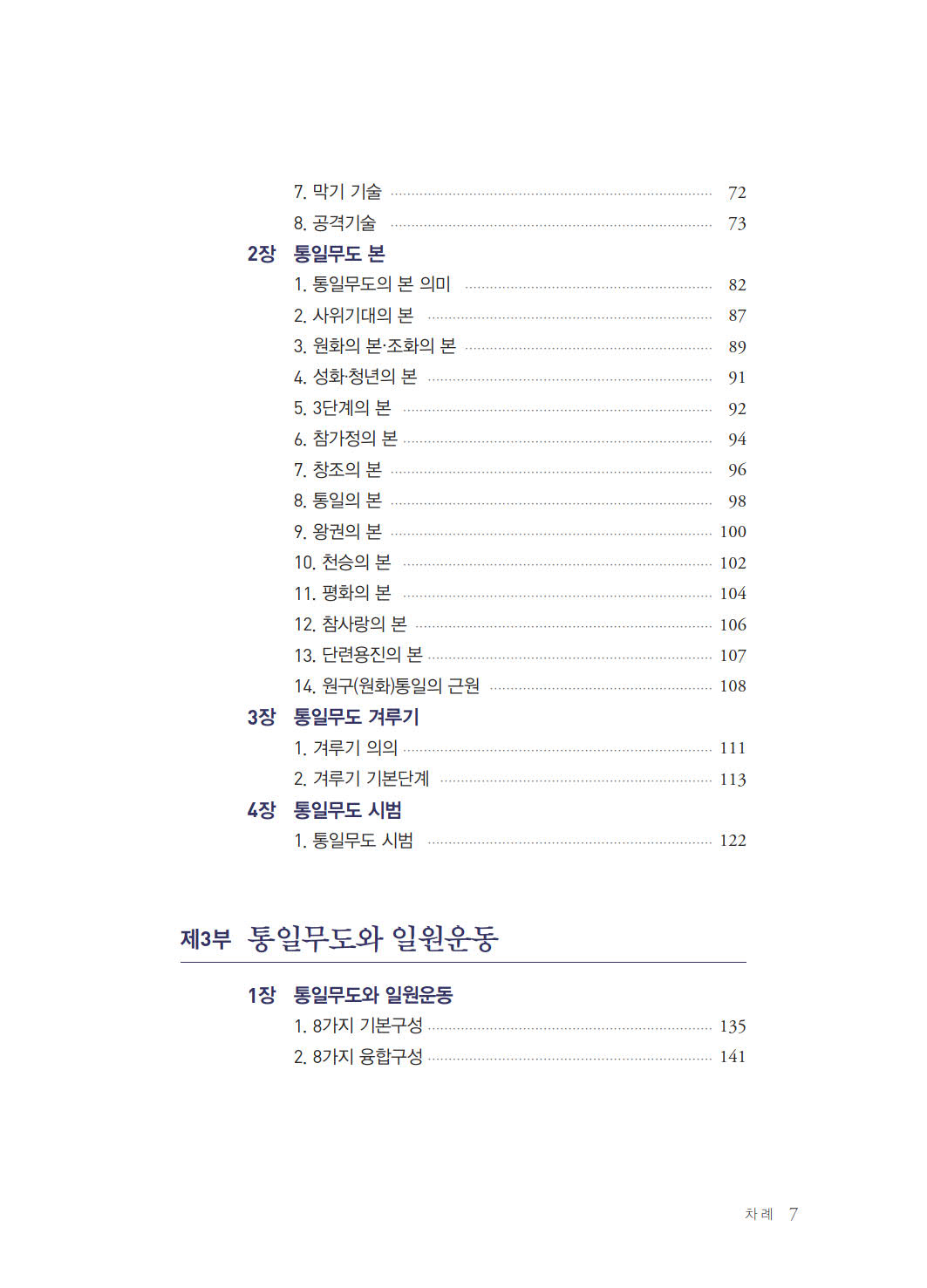 통일무도 개론