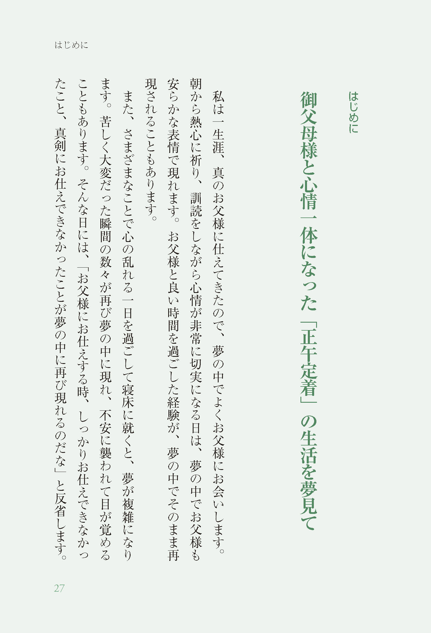 侍りの恵み  真の父母様と過ごした日々