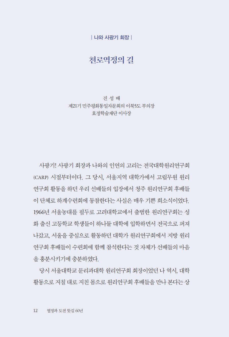 열정과 도전 뜻길 60년