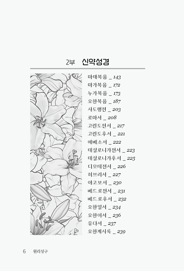 원리성구 개정판