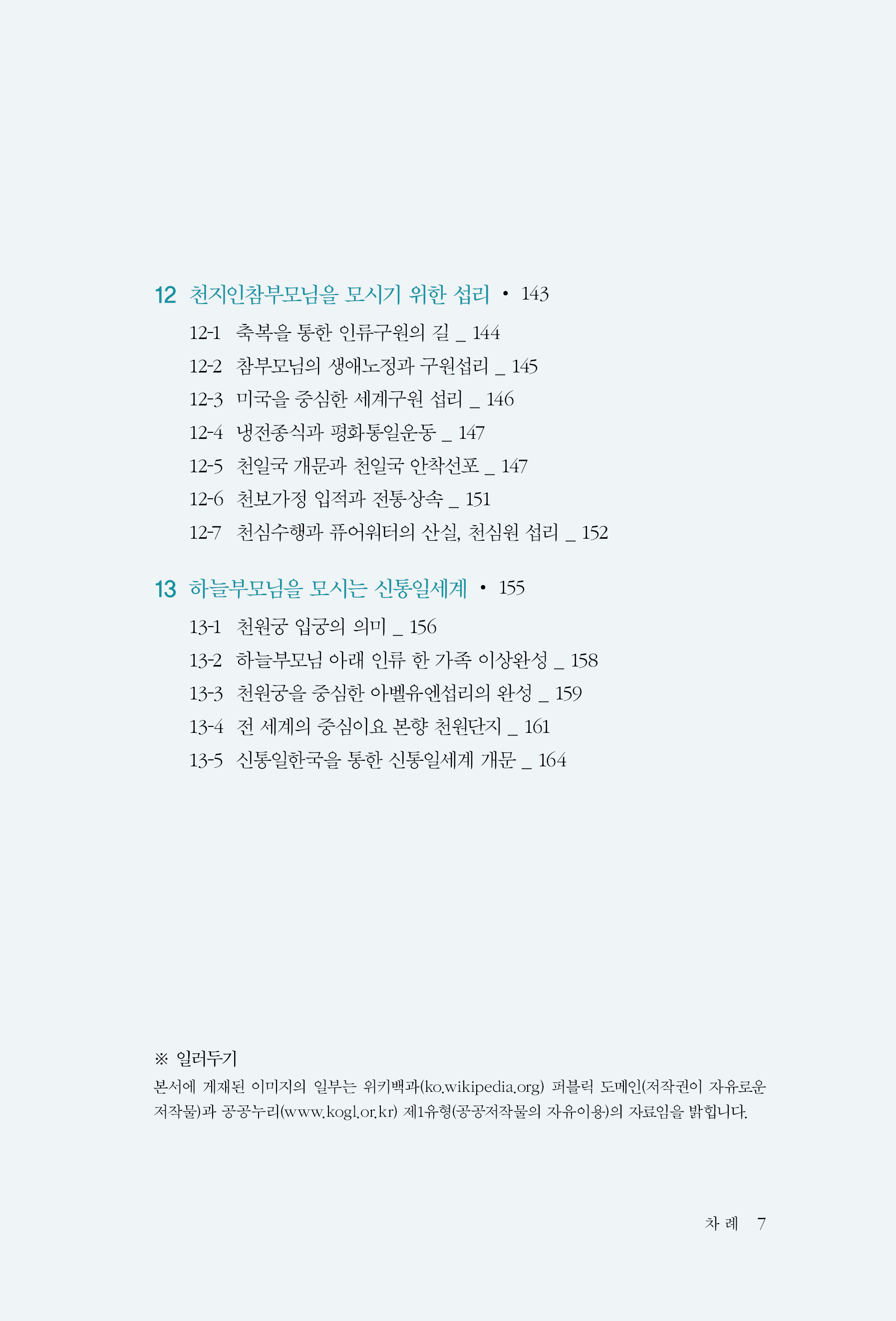 한민족 선민 대서사시