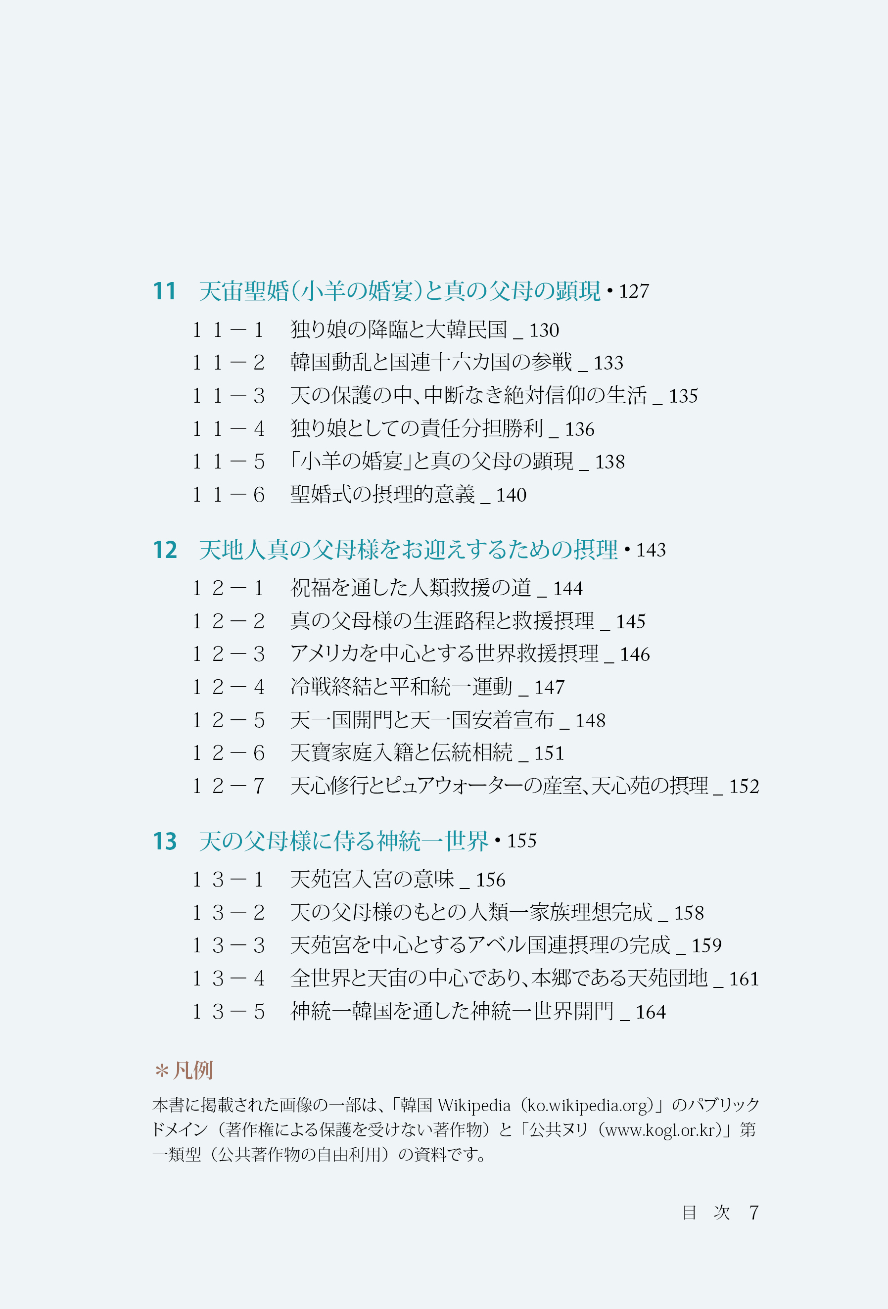 韓民族選民大叙事詩