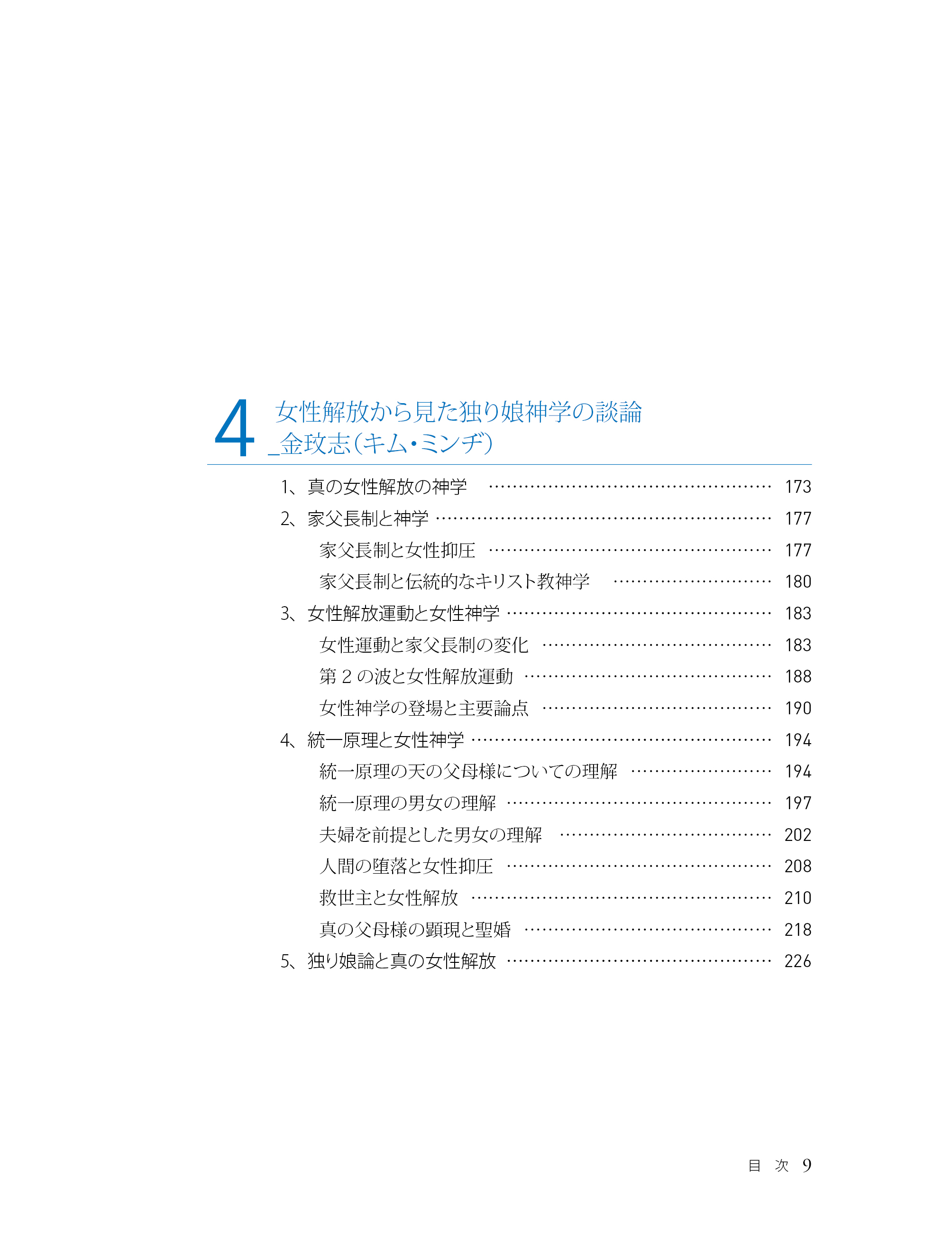 独り娘神学研究もくじ