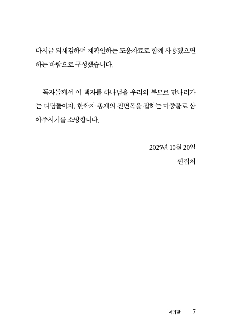 한학자 총재는 누구인가