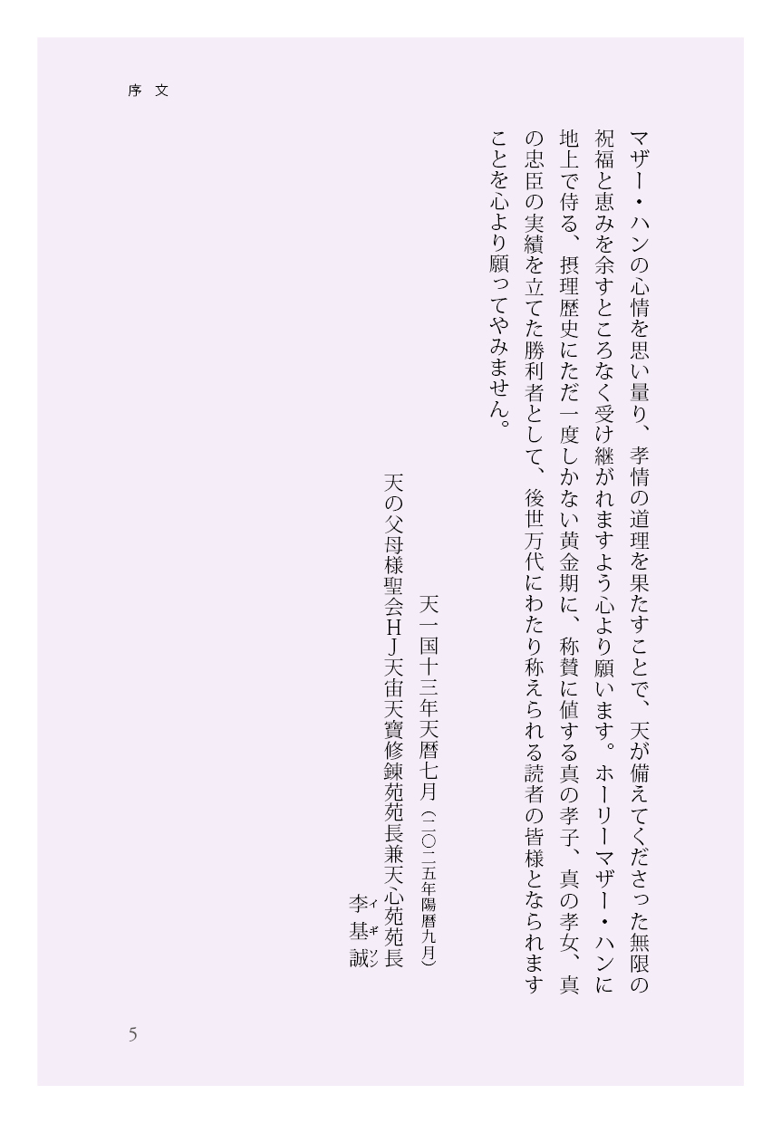 天苑宮入宮とホーリーマザー・ハンの恩恵