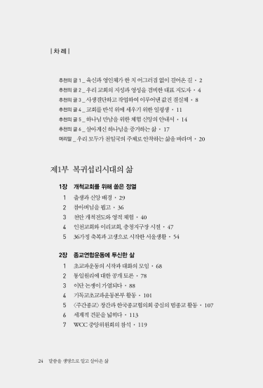 말씀을 생명으로 알고 살아온 삶