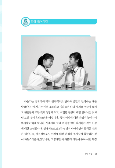 사랑으로 일구는 우리 가정
