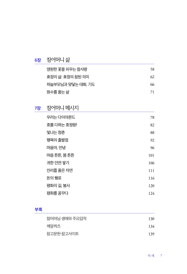 평화의 어머니를 따라서