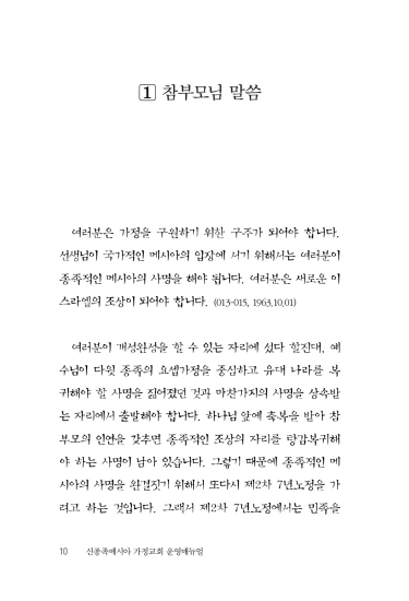 신종족메시아 가정교회 운영매뉴얼