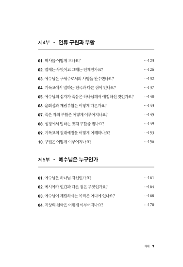 문선명·한학자 총재는 누구인가