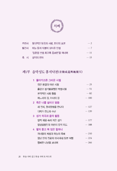 뜻을 위해 살고 뜻을 위해 또 죽으리