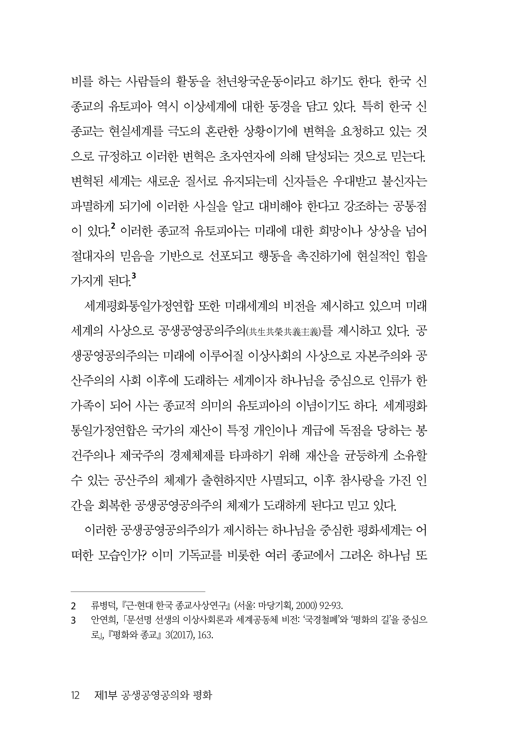공생공영공의주의 연구