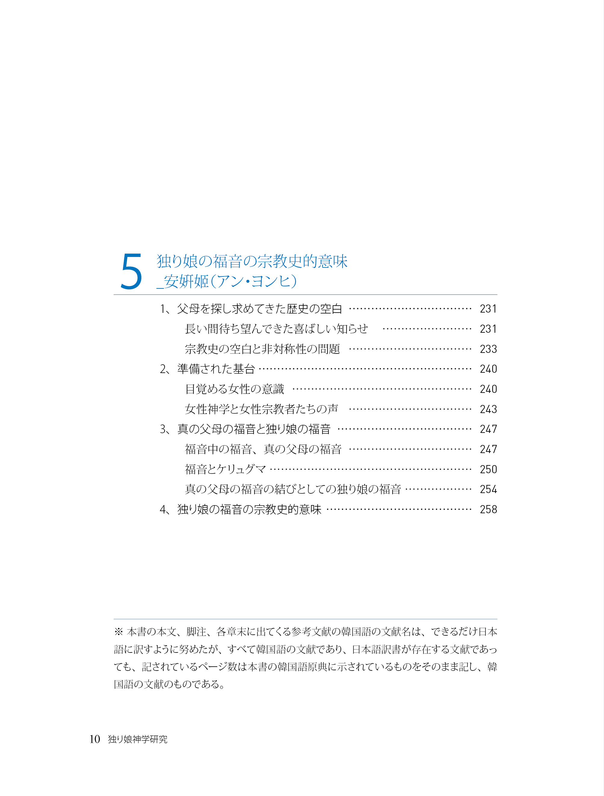 独り娘神学研究もくじ