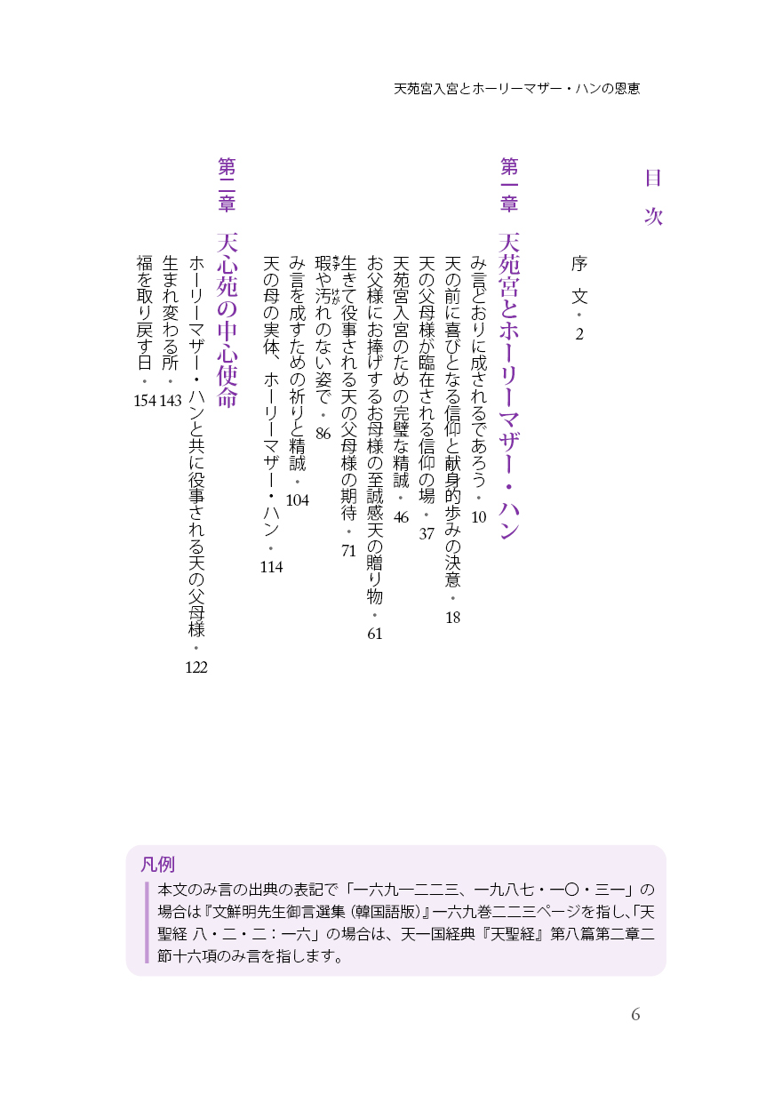 天苑宮入宮とホーリーマザー・ハンの恩恵