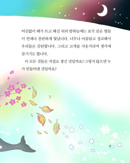 처음 만나는 원리이야기