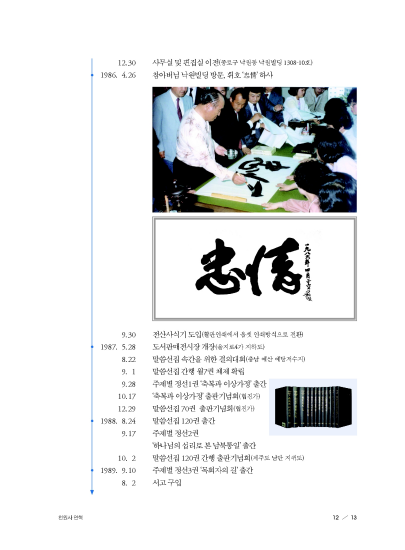 출판섭리 60년 진리의 새빛