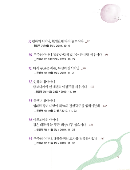 어머니를 위한 노래