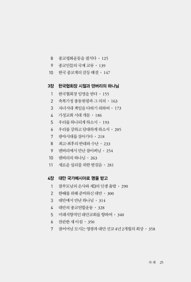 말씀을 생명으로 알고 살아온 삶