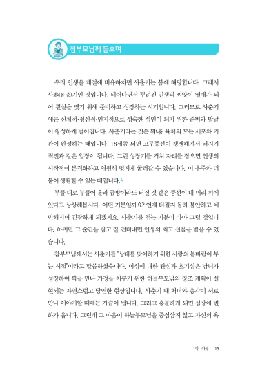사랑으로 일구는 우리 가정