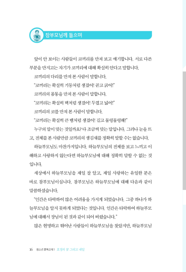 효정의 꿈 그리고 내일