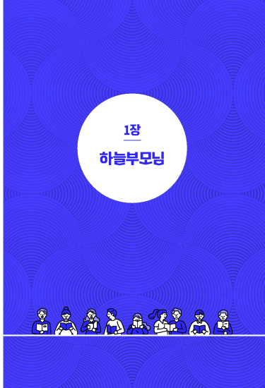 평화의 어머니를 따라서