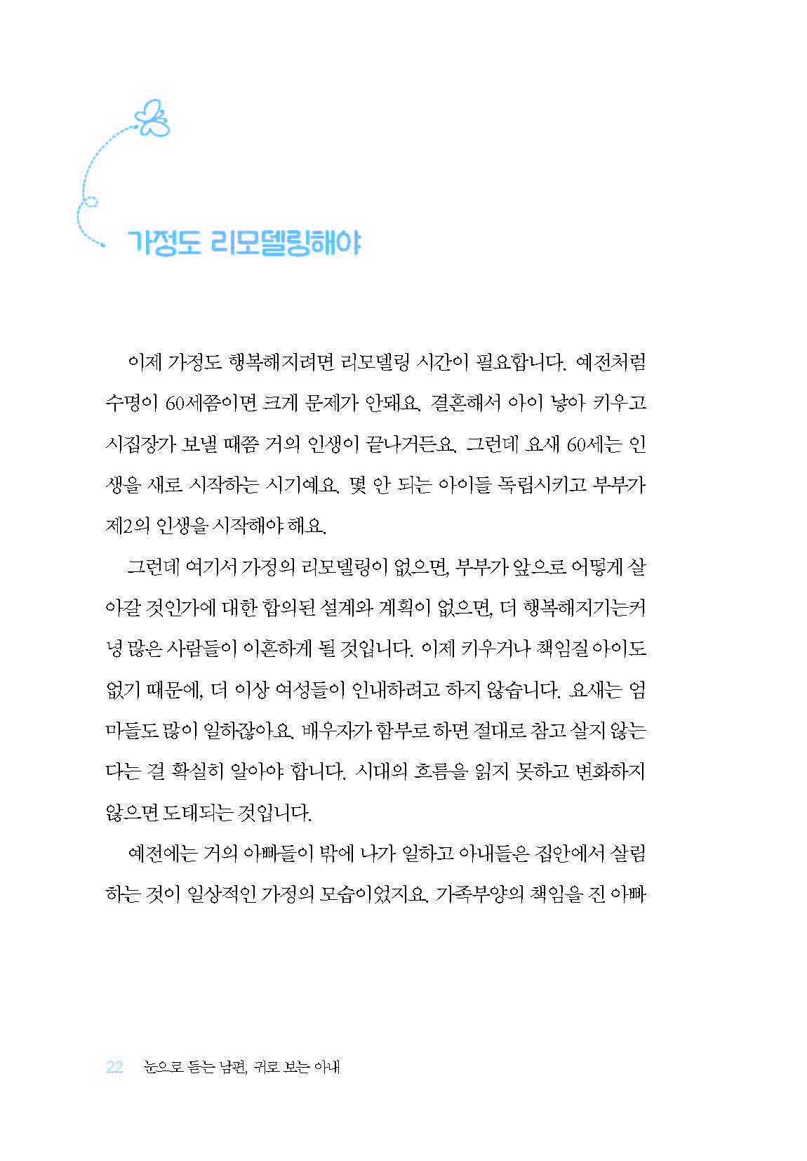 눈으로 듣는 남편 귀로 보는 아내
