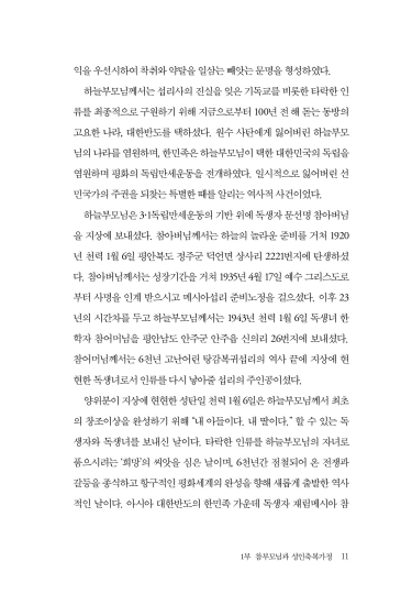 성인축복가정과 종교화합