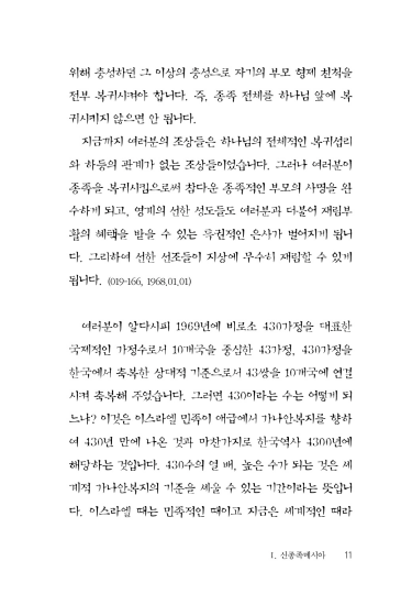 신종족메시아 가정교회 운영매뉴얼