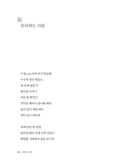 승리하는 사람