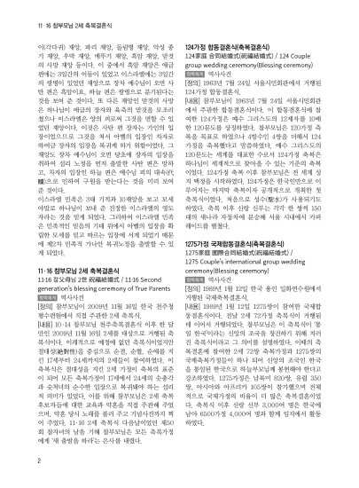 세계평화통일가정연합 대사전