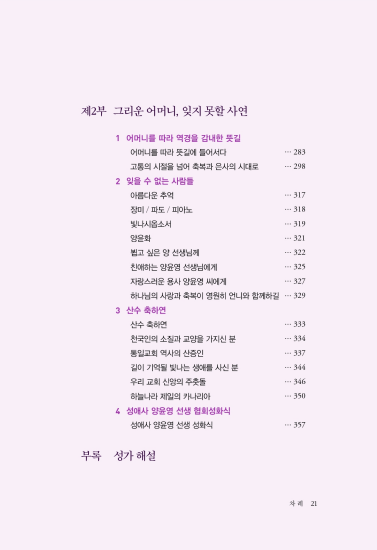 뜻을 위해 살고 뜻을 위해 또 죽으리