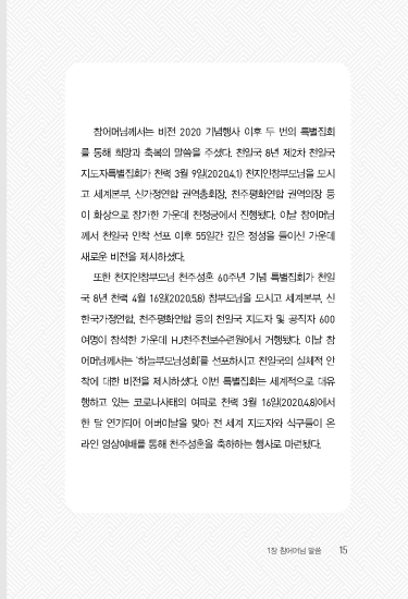 하늘부모님성회