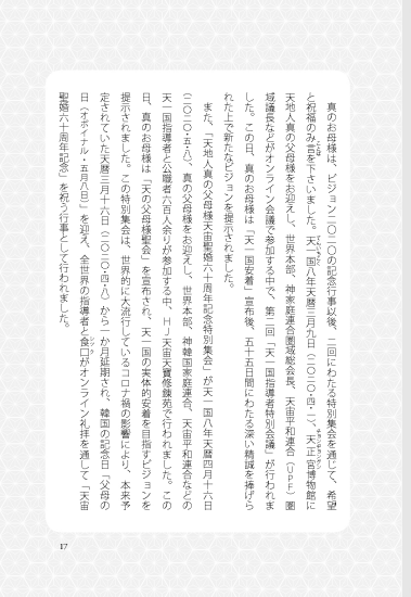 하늘부모님성회 일본어