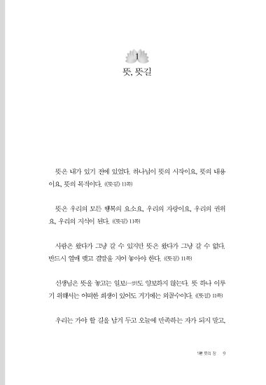 천일국 뜻길