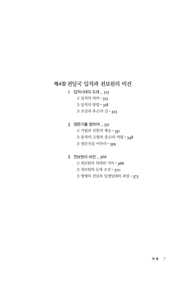 신종족메시아와 천보원 비전